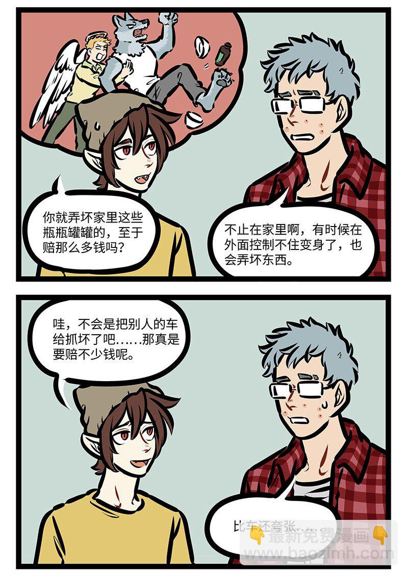 🍡1031万圣街 第646话 破坏王 第2页