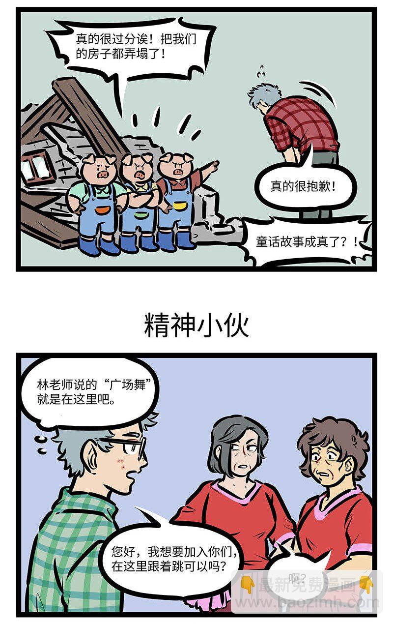 🍡1031万圣街 第646话 破坏王 第3页