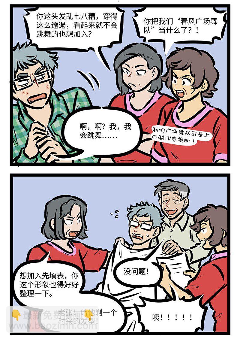 🍡1031万圣街 第646话 破坏王 第4页