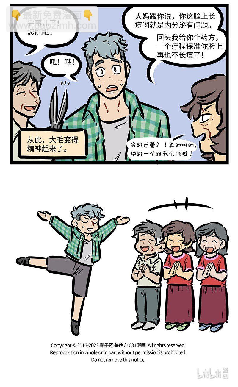 🍡1031万圣街 第646话 破坏王 第5页