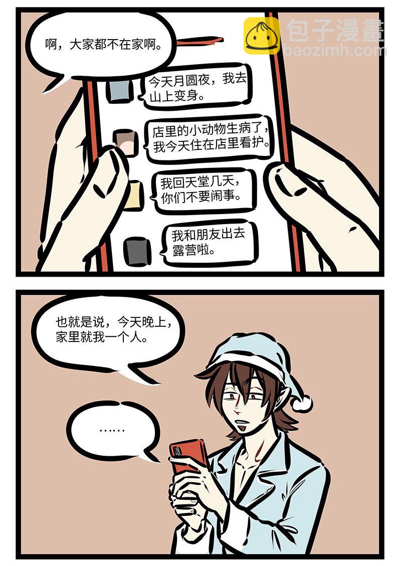 🍡1031万圣街 第648话 独占 第2页