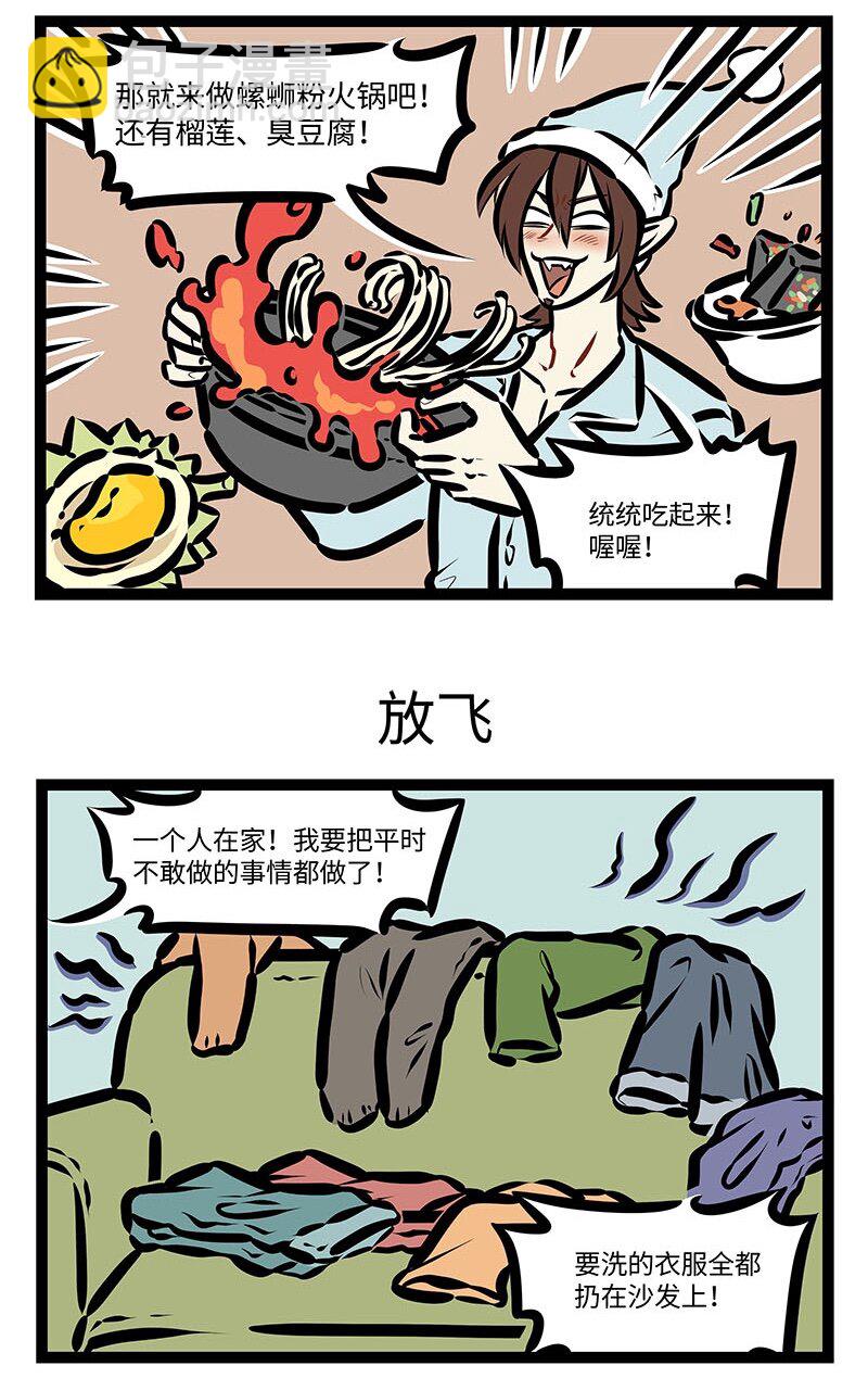 🍡1031万圣街 第648话 独占 第3页