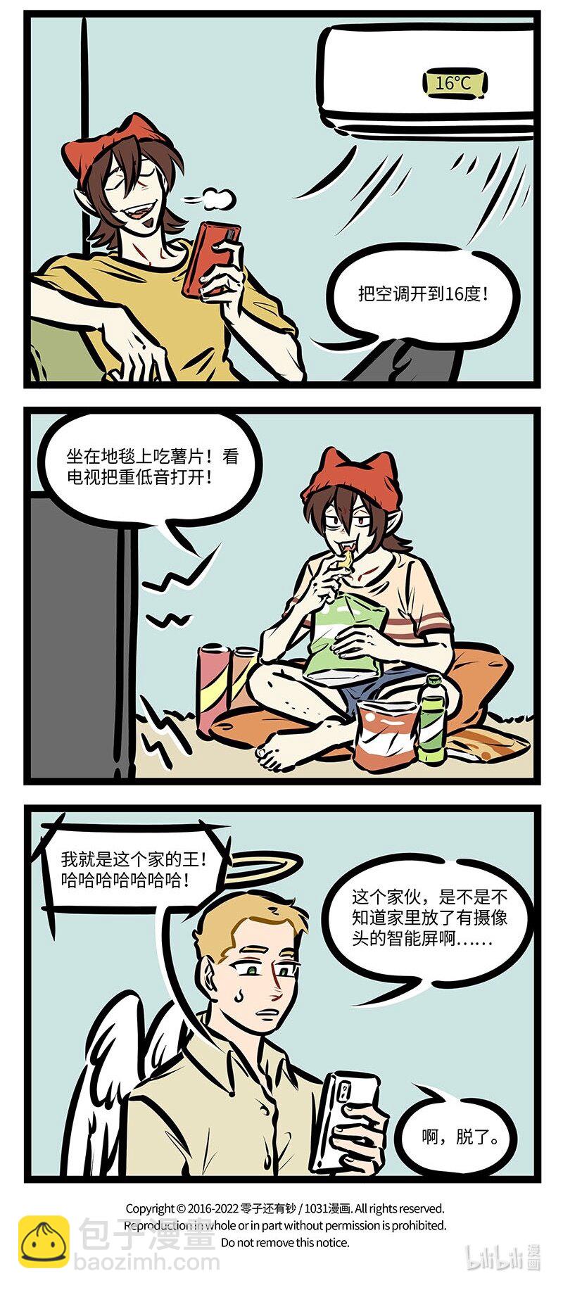 🍡1031万圣街 第648话 独占 第4页