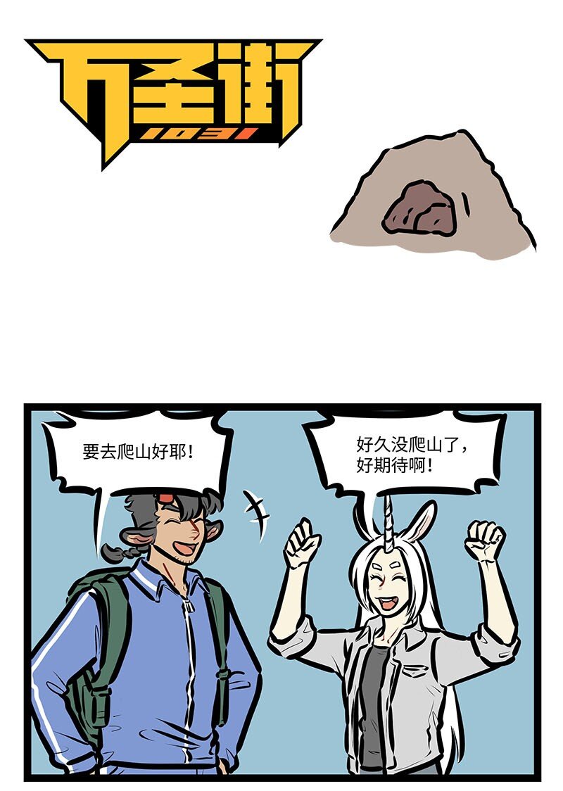 🍡1031万圣街 番外 水晶尼克历险记 第1页