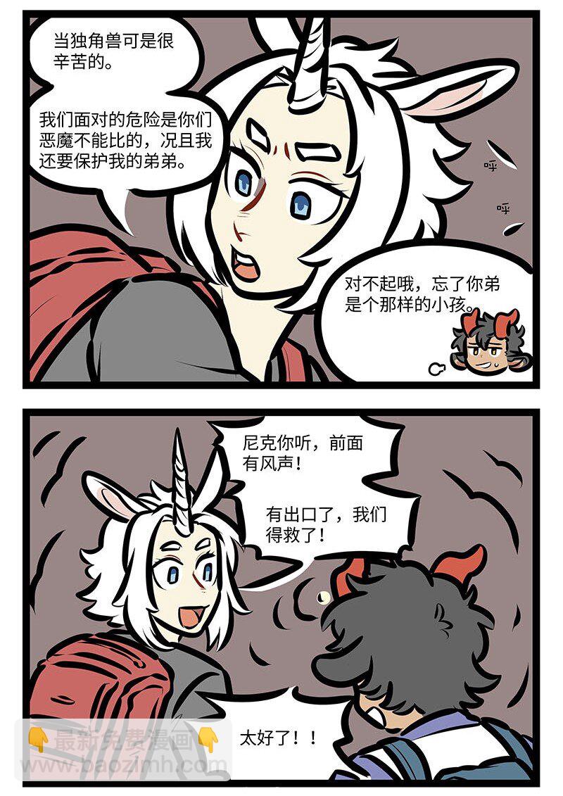 🍡1031万圣街 番外 水晶尼克历险记 第11页