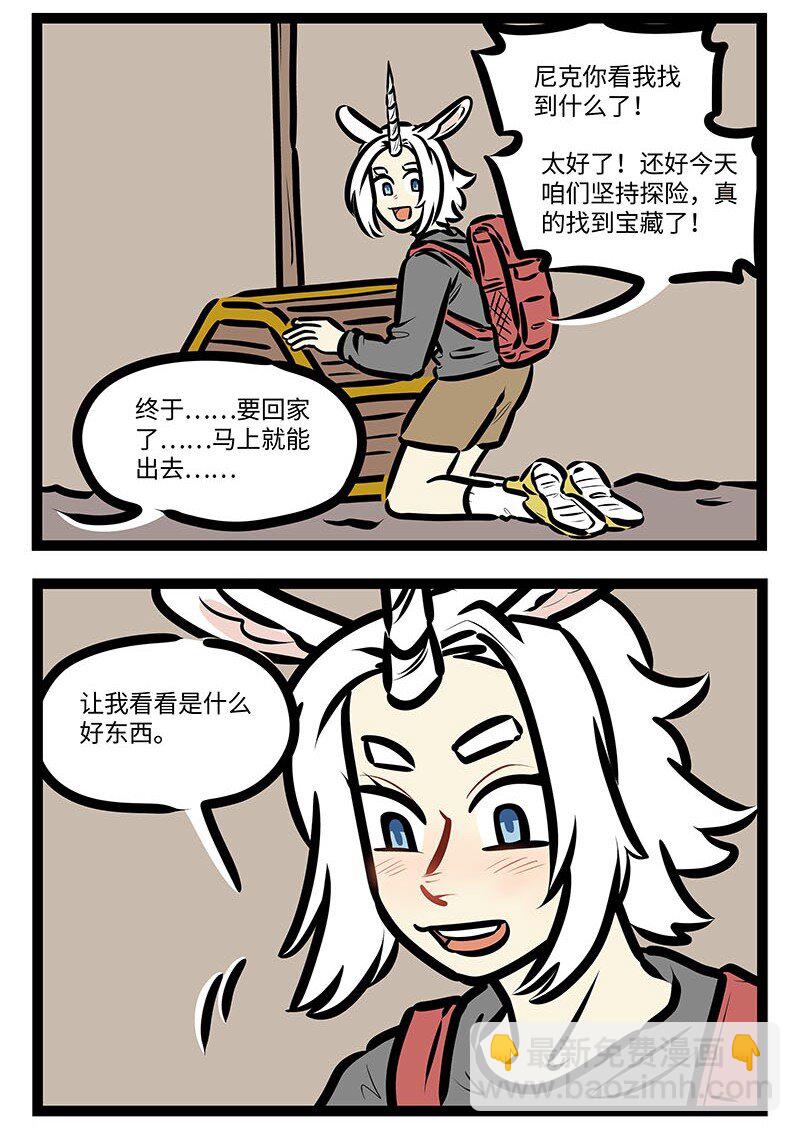 🍡1031万圣街 番外 水晶尼克历险记 第14页
