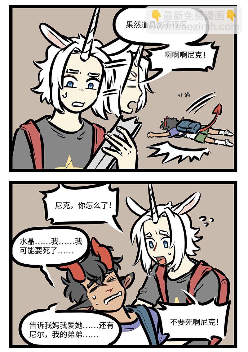 🍡1031万圣街 番外 水晶尼克历险记 第19页