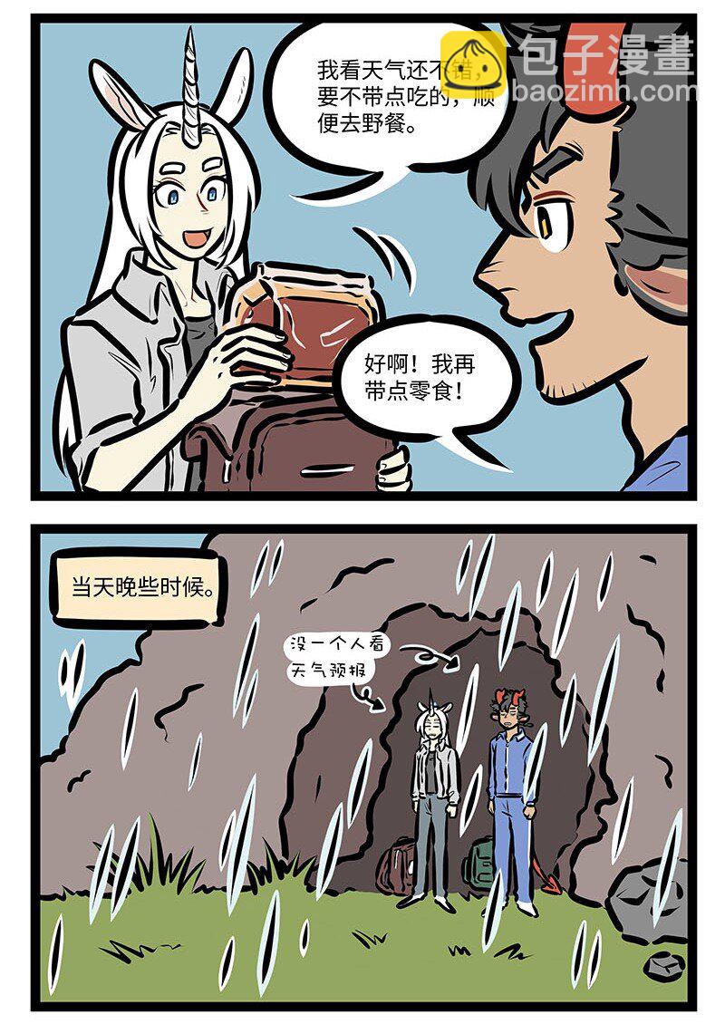 🍡1031万圣街 番外 水晶尼克历险记 第2页