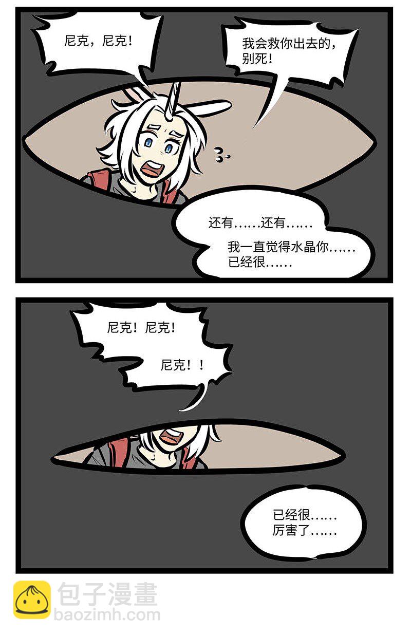 🍡1031万圣街 番外 水晶尼克历险记 第20页
