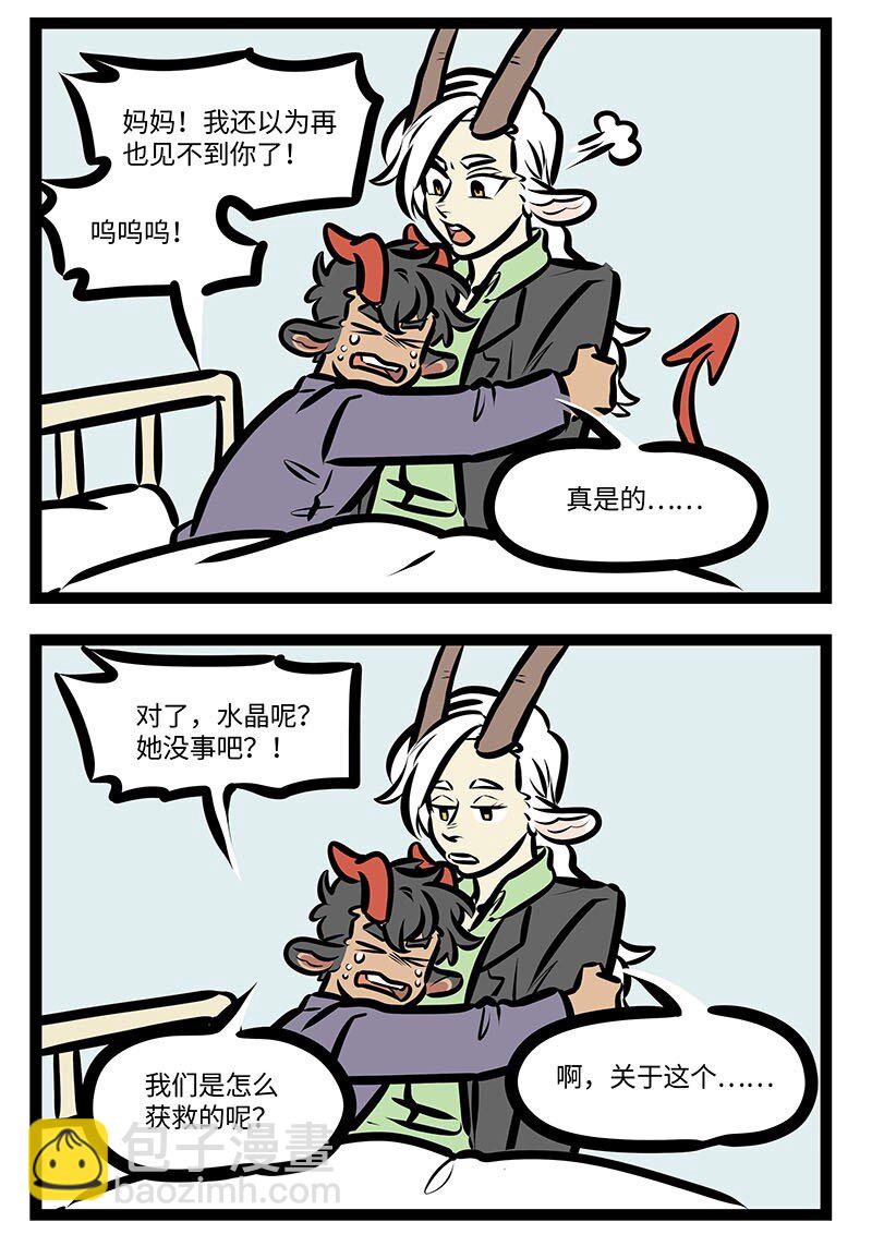 🍡1031万圣街 番外 水晶尼克历险记 第23页