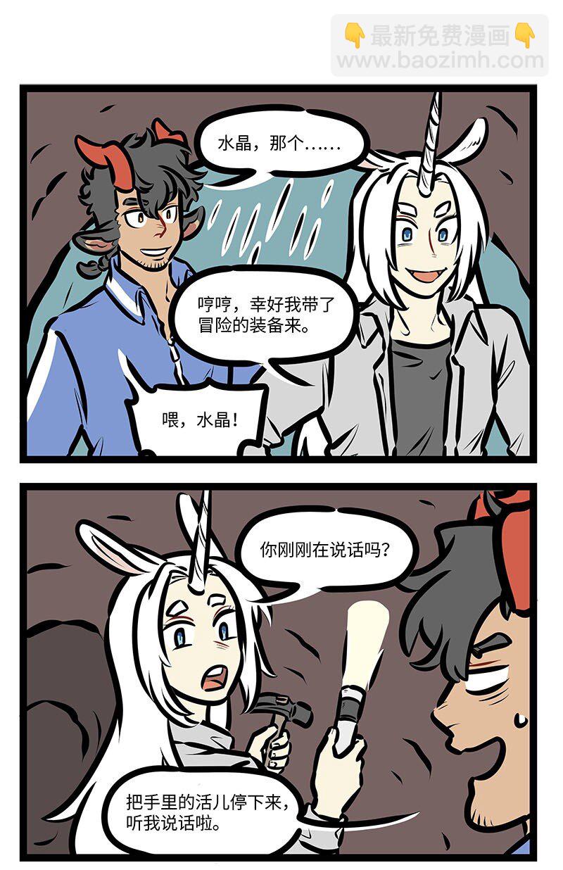 🍡1031万圣街 番外 水晶尼克历险记 第25页
