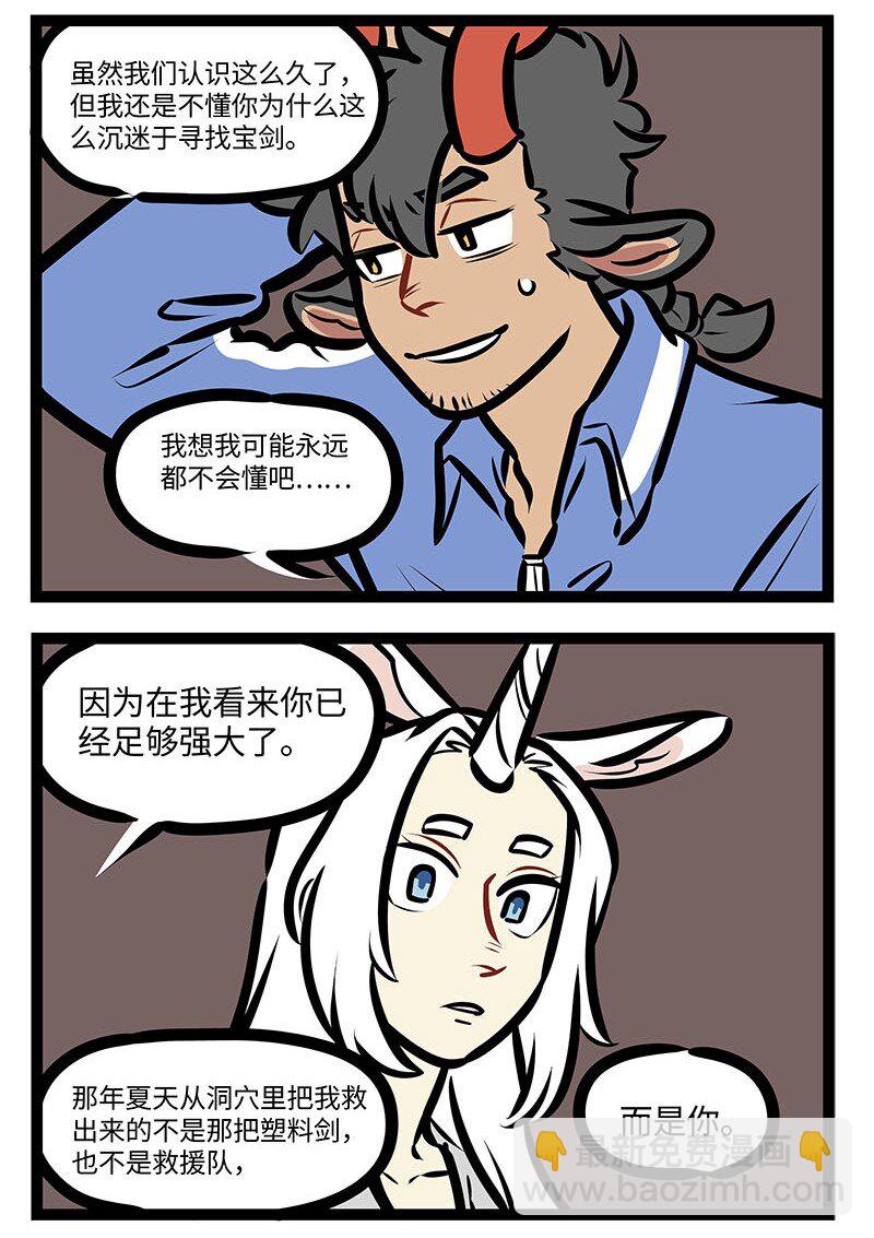 🍡1031万圣街 番外 水晶尼克历险记 第26页