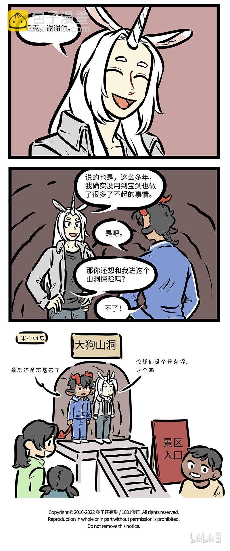 🍡1031万圣街 番外 水晶尼克历险记 第28页