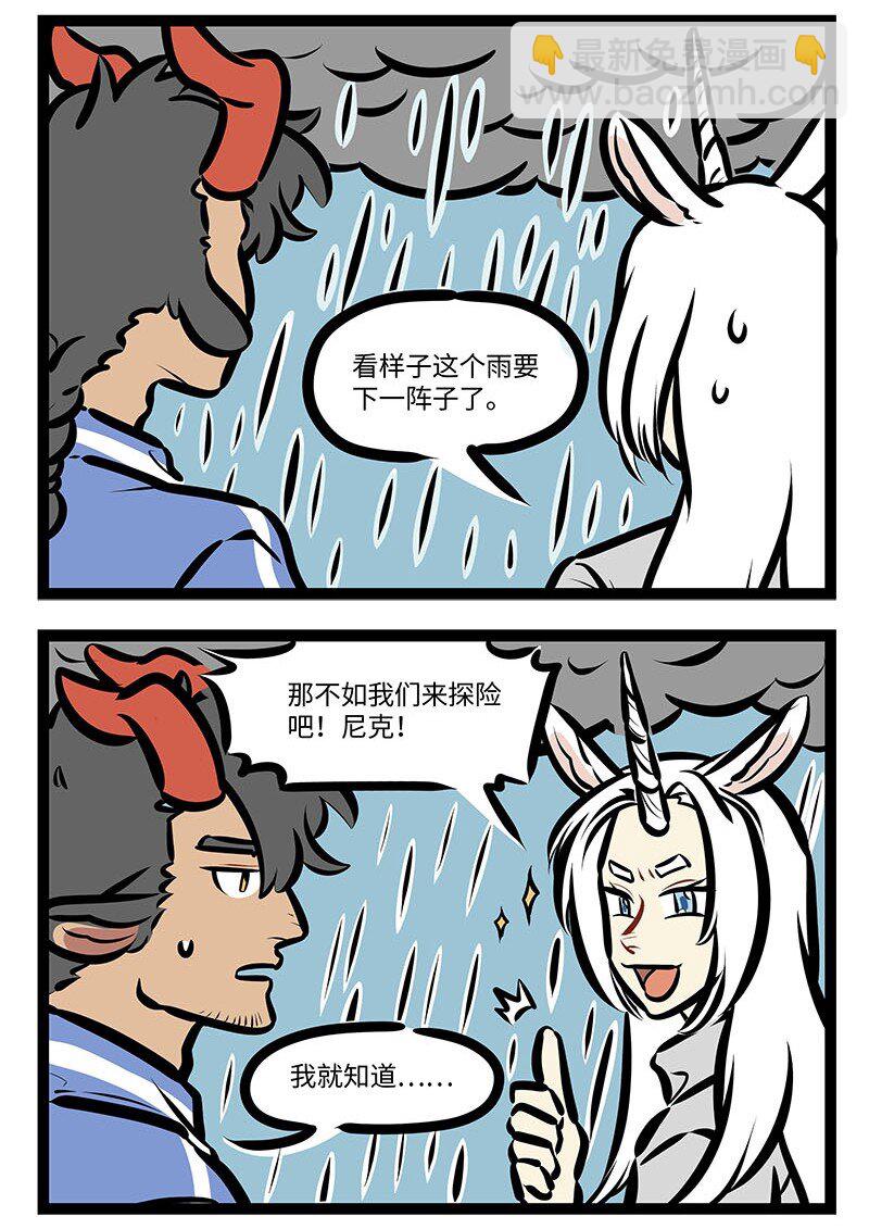 🍡1031万圣街 番外 水晶尼克历险记 第3页