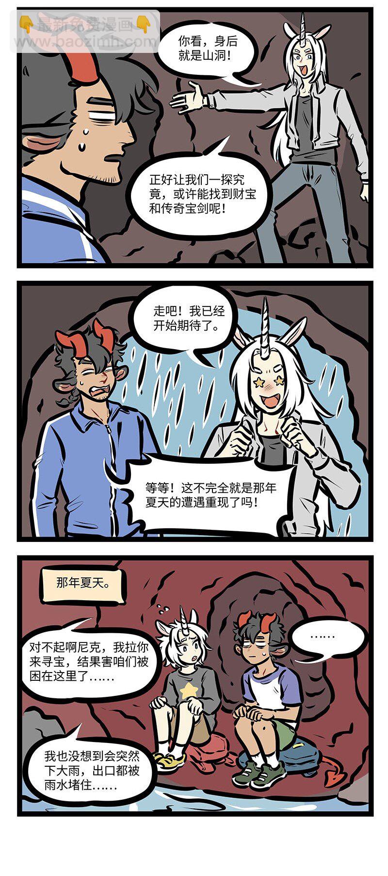 🍡1031万圣街 番外 水晶尼克历险记 第4页