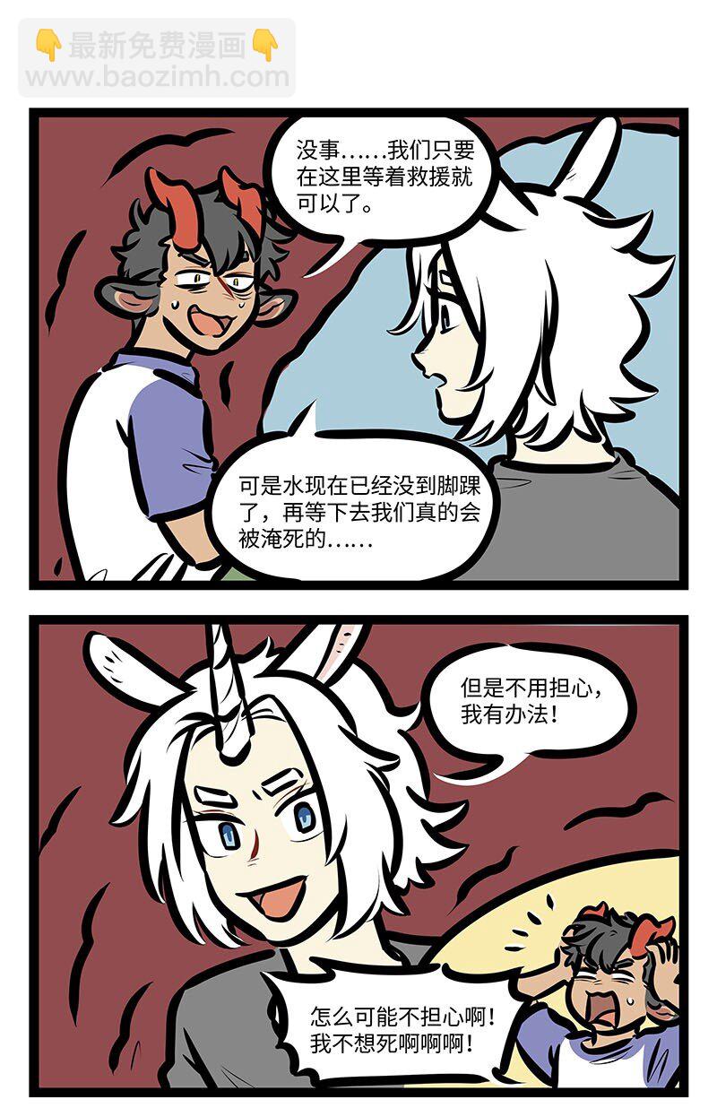 🍡1031万圣街 番外 水晶尼克历险记 第5页
