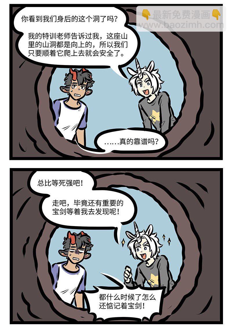 🍡1031万圣街 番外 水晶尼克历险记 第6页
