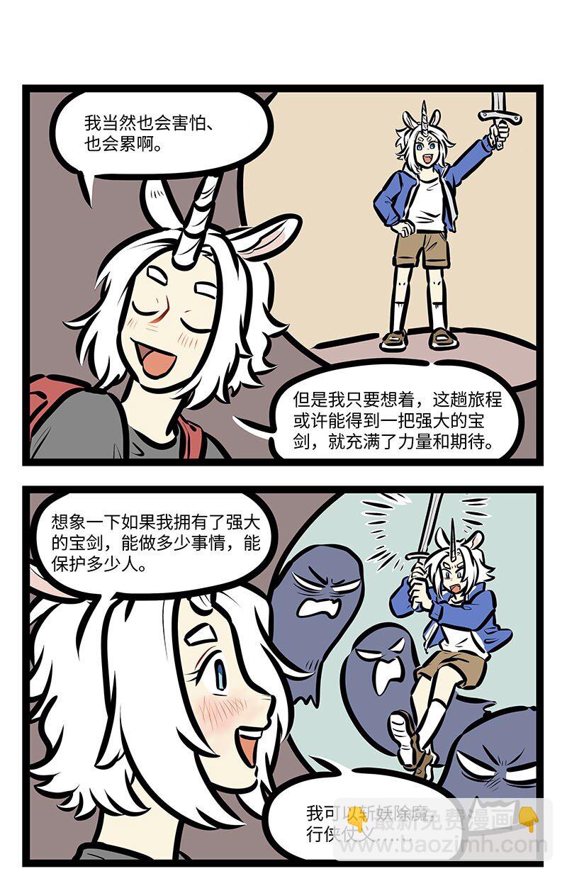 🍡1031万圣街 番外 水晶尼克历险记 第9页