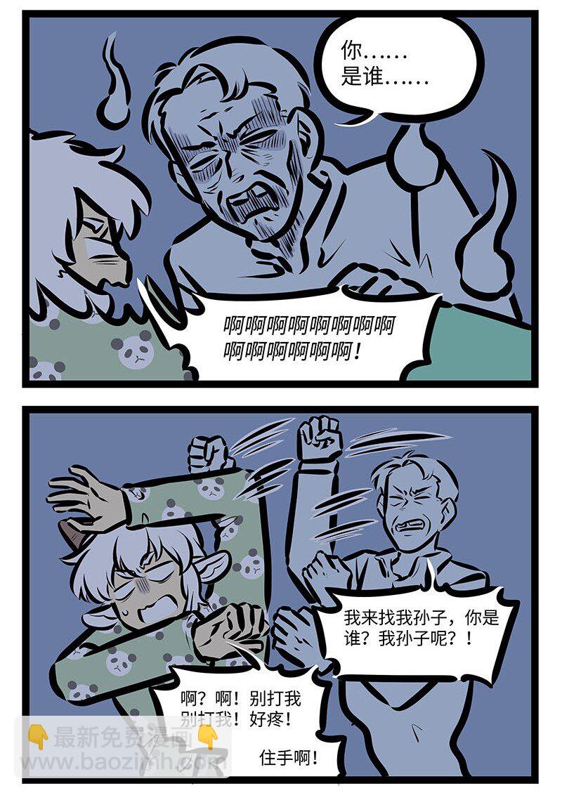 🍡1031万圣街 第651话 鬼压床 第2页