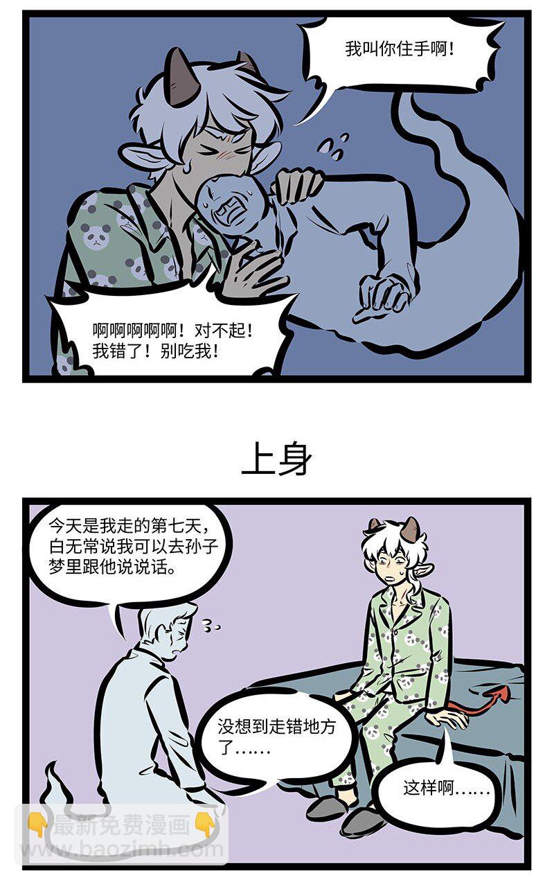 🍡1031万圣街 第651话 鬼压床 第3页