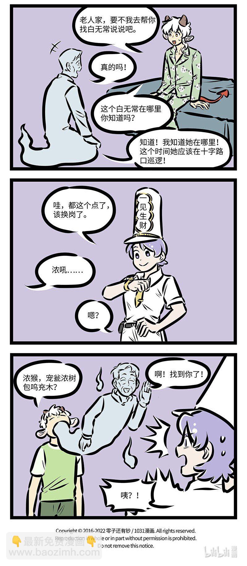 🍡1031万圣街 第651话 鬼压床 第4页