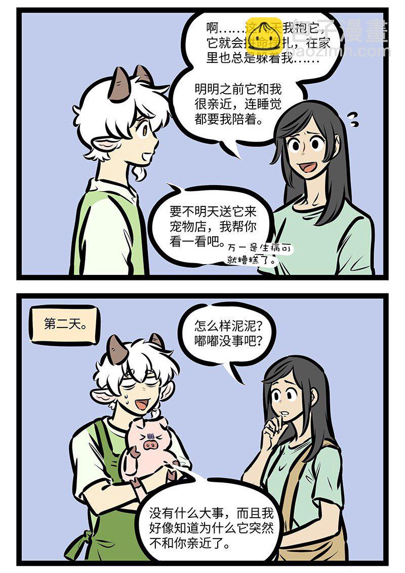 🍡1031万圣街 第653话 宠物 第2页
