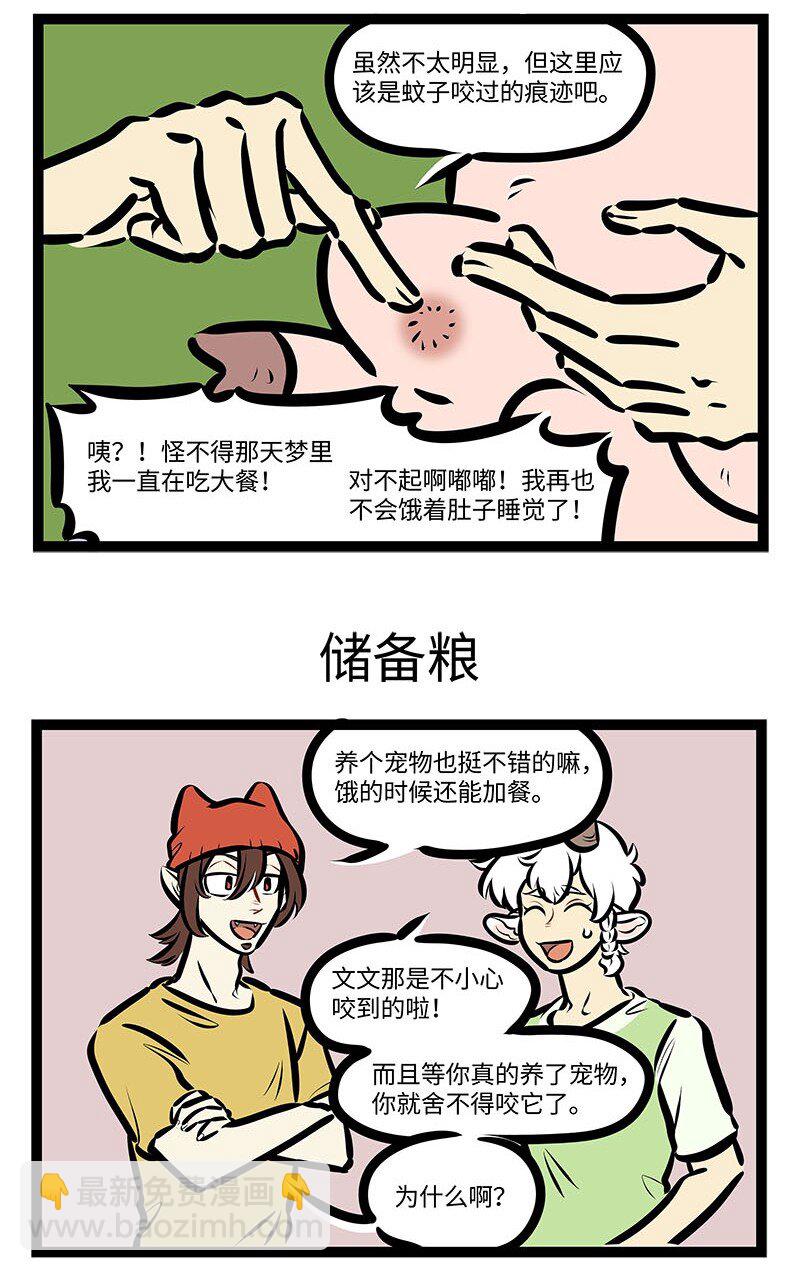 🍡1031万圣街 第653话 宠物 第3页
