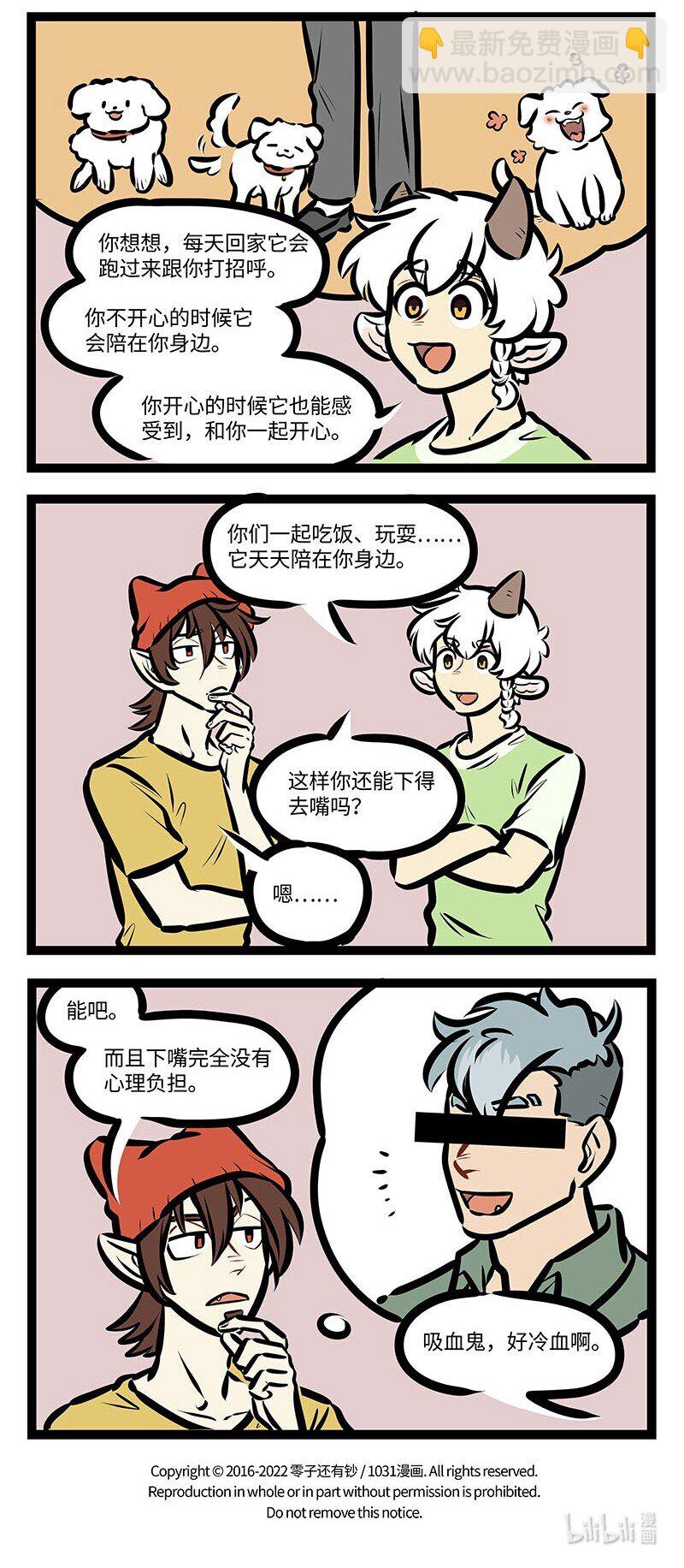 🍡1031万圣街 第653话 宠物 第4页