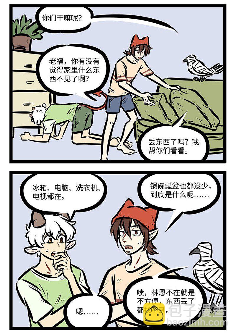 🍡1031万圣街 第655话 丢东西 第2页
