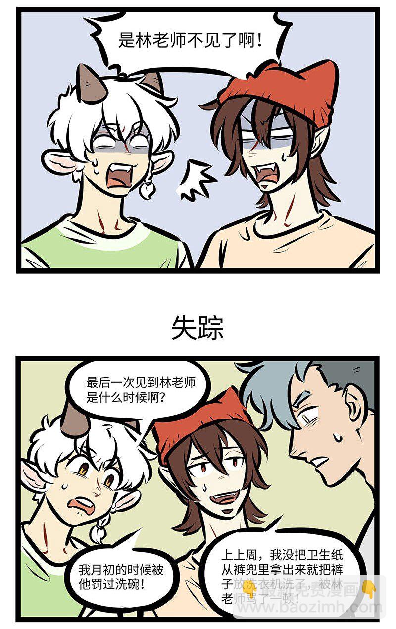 🍡1031万圣街 第655话 丢东西 第3页