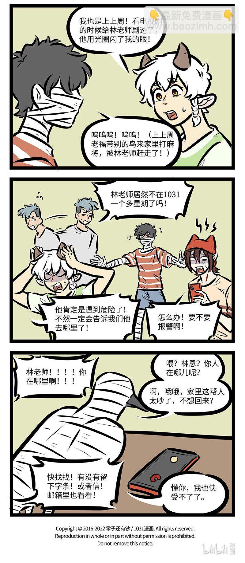 🍡1031万圣街 第655话 丢东西 第4页