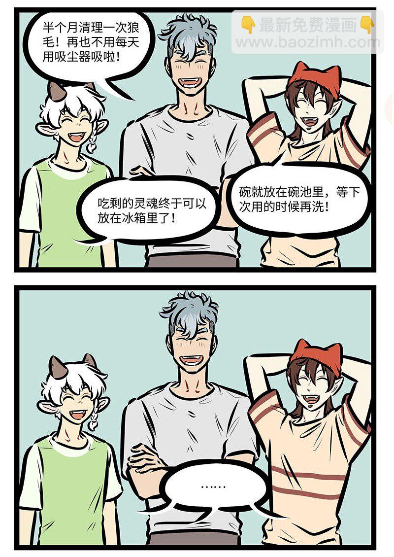 🍡1031万圣街 第657话 自由 第2页
