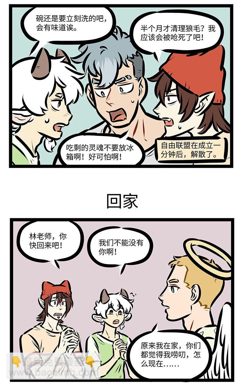 🍡1031万圣街 第657话 自由 第3页