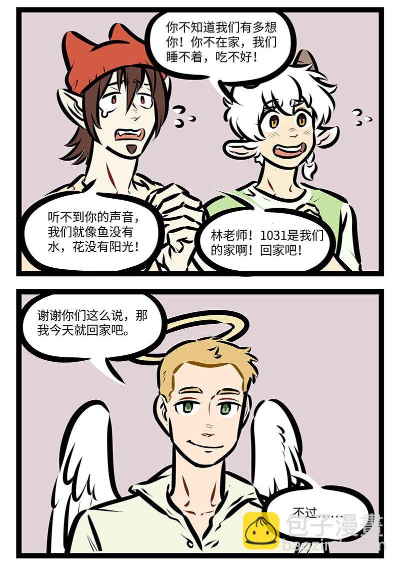 🍡1031万圣街 第657话 自由 第4页