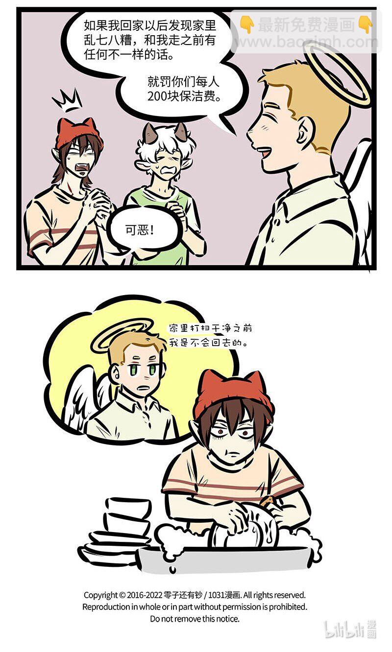 🍡1031万圣街 第657话 自由 第5页
