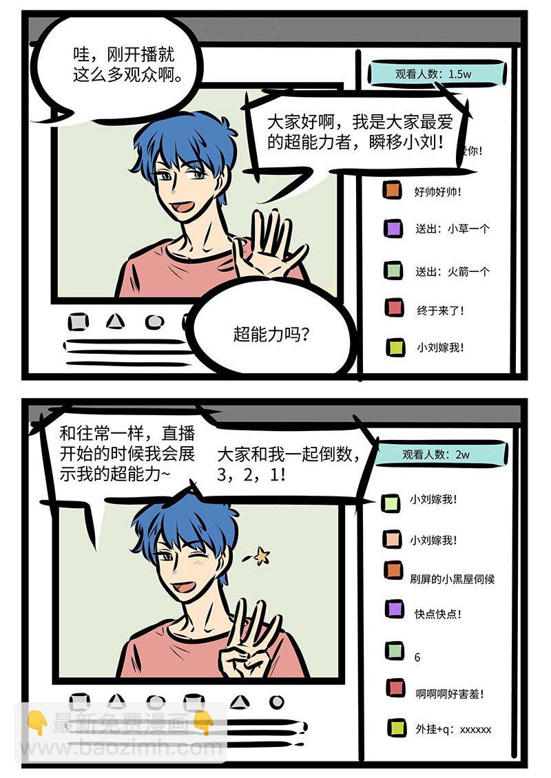 🍡1031万圣街 第659话 直播 第2页