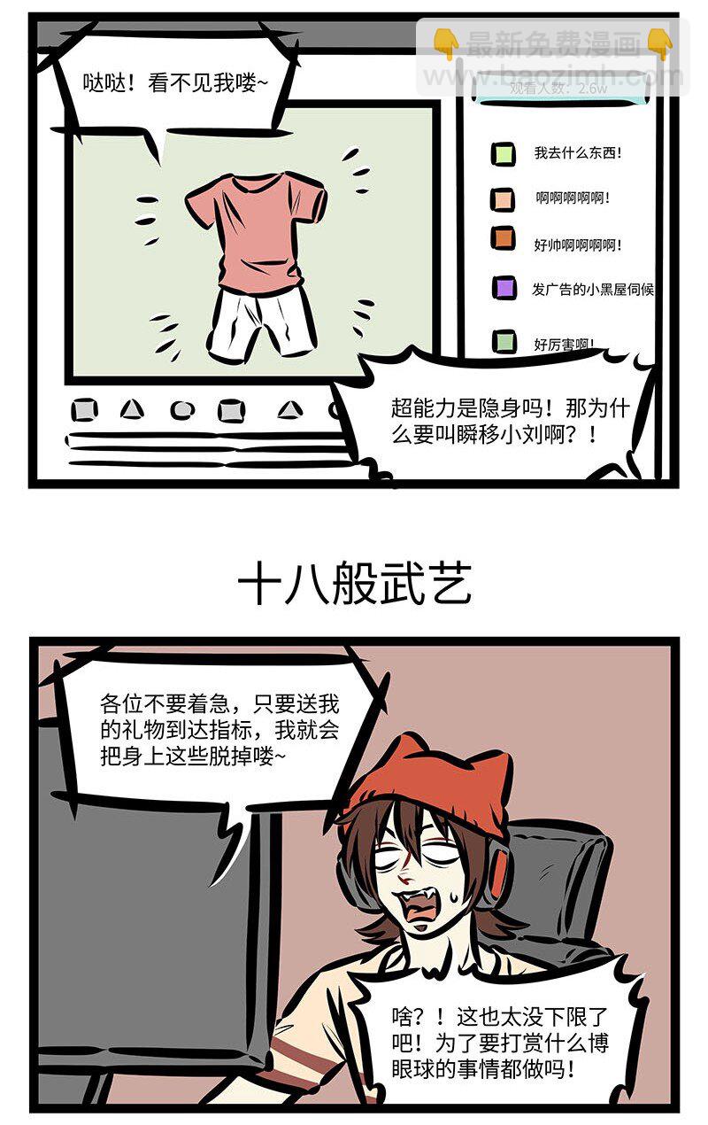 🍡1031万圣街 第659话 直播 第3页