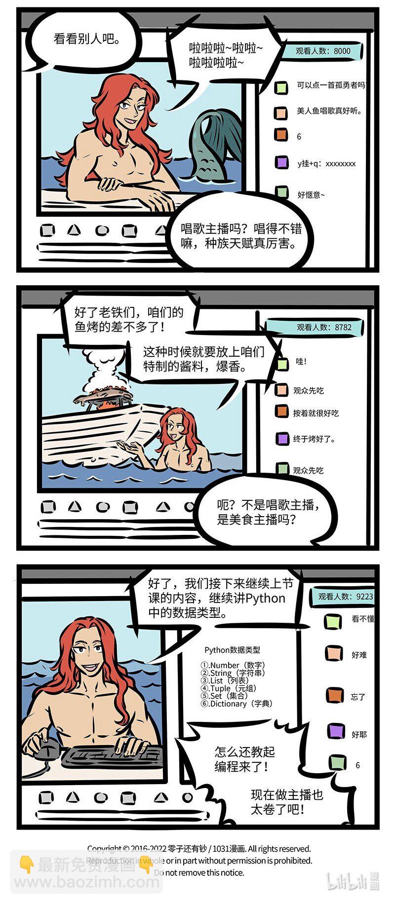 🍡1031万圣街 第659话 直播 第4页