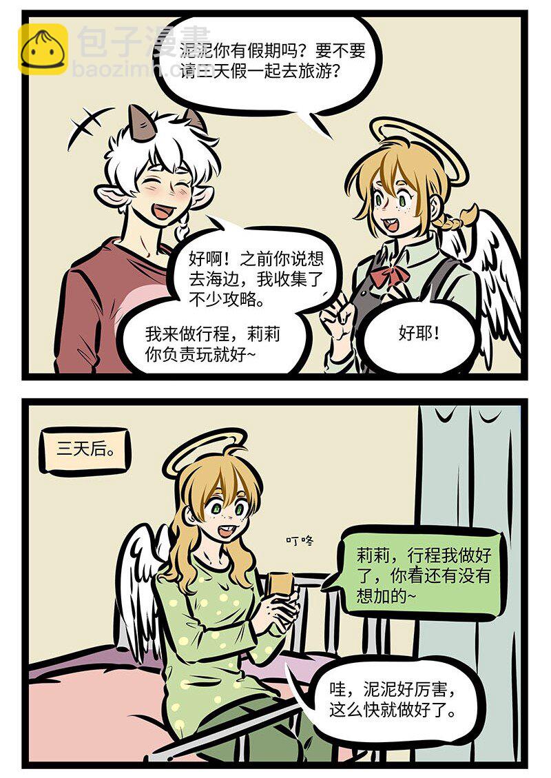 🍡1031万圣街 第663话 休假计划 第2页
