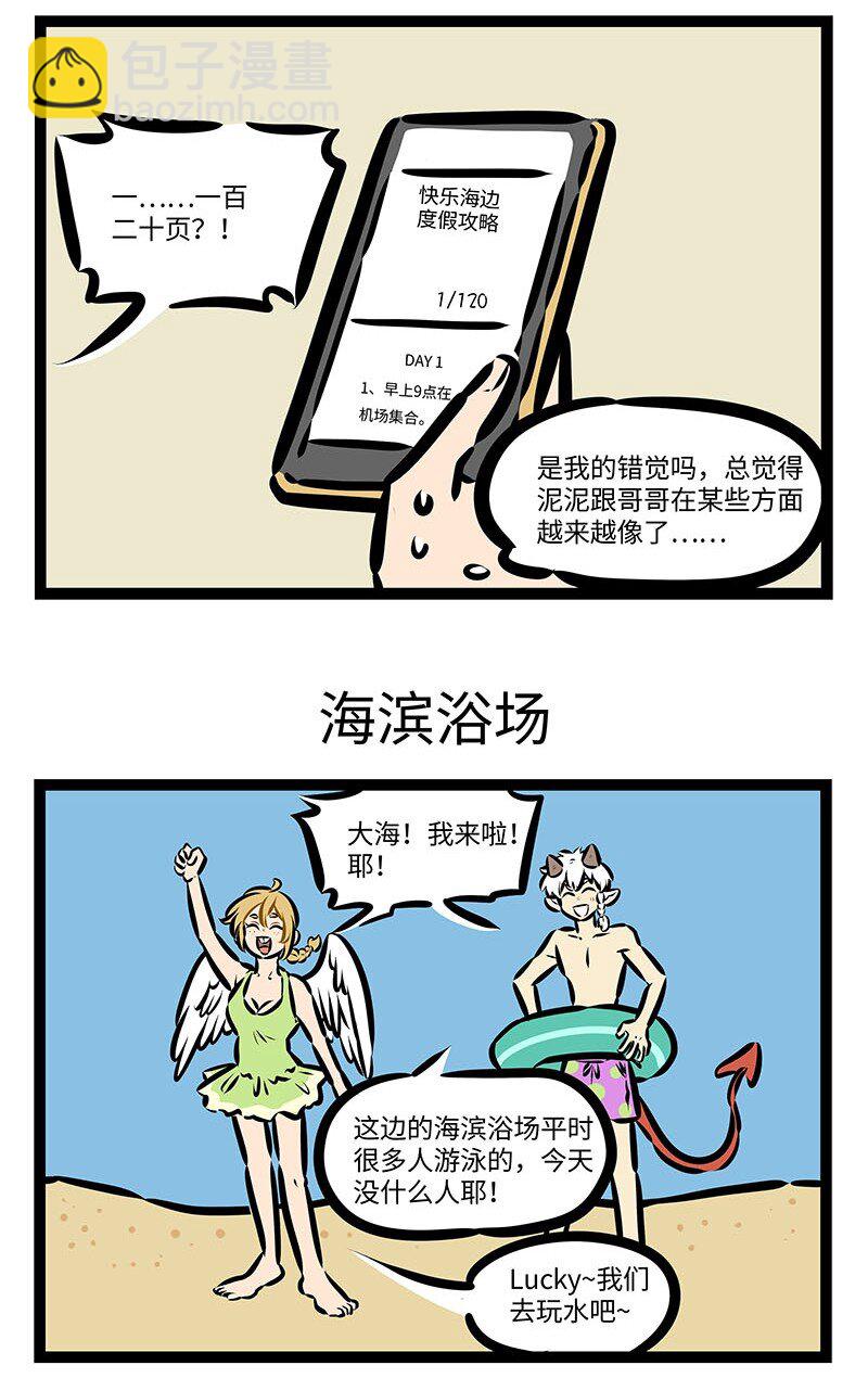 🍡1031万圣街 第663话 休假计划 第3页
