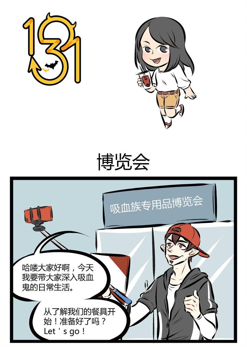 🍡1031万圣街 【第68话】 物种不一样，日用品也就不一样。 第1页