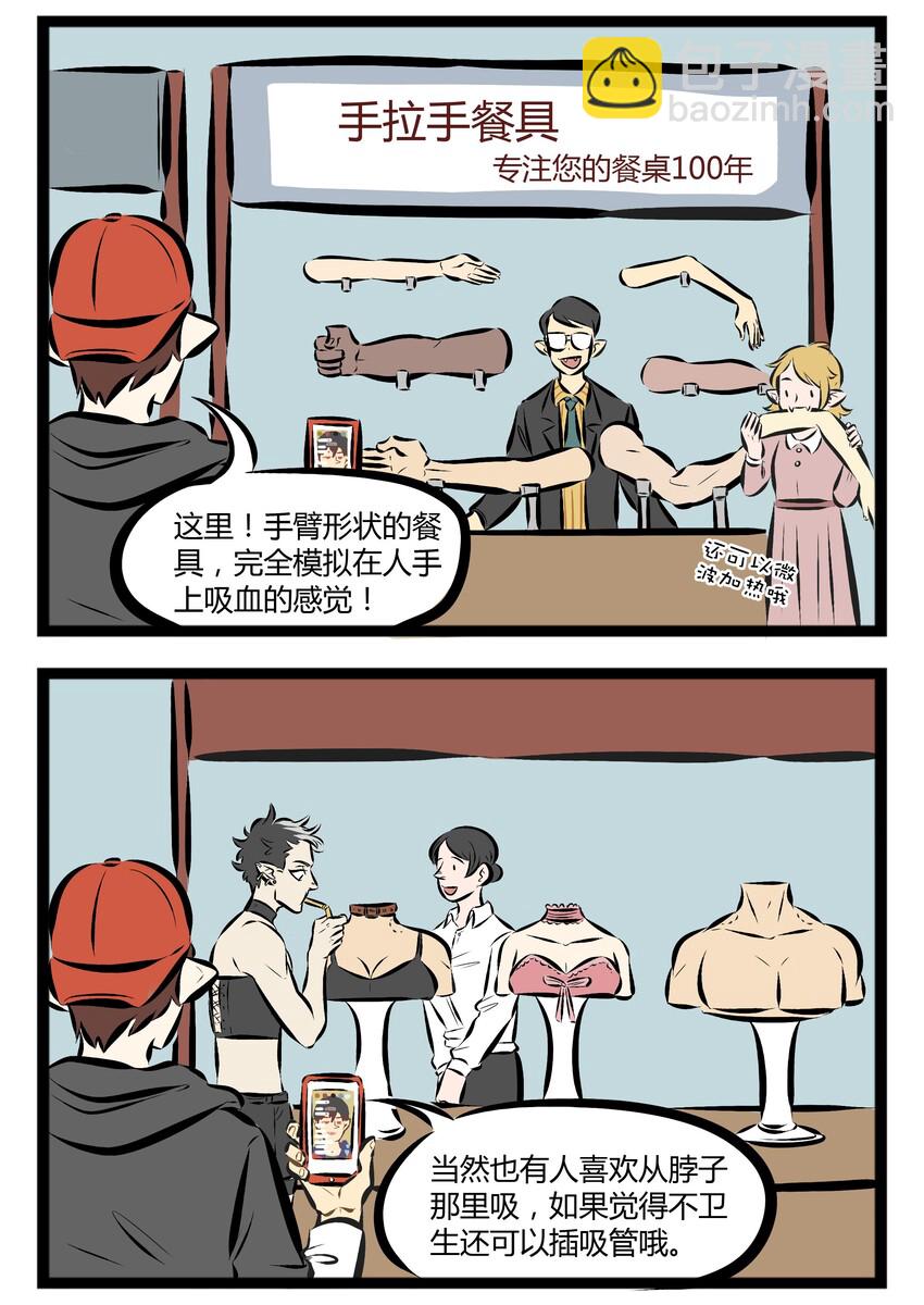 🍡1031万圣街 【第68话】 物种不一样，日用品也就不一样。 第2页