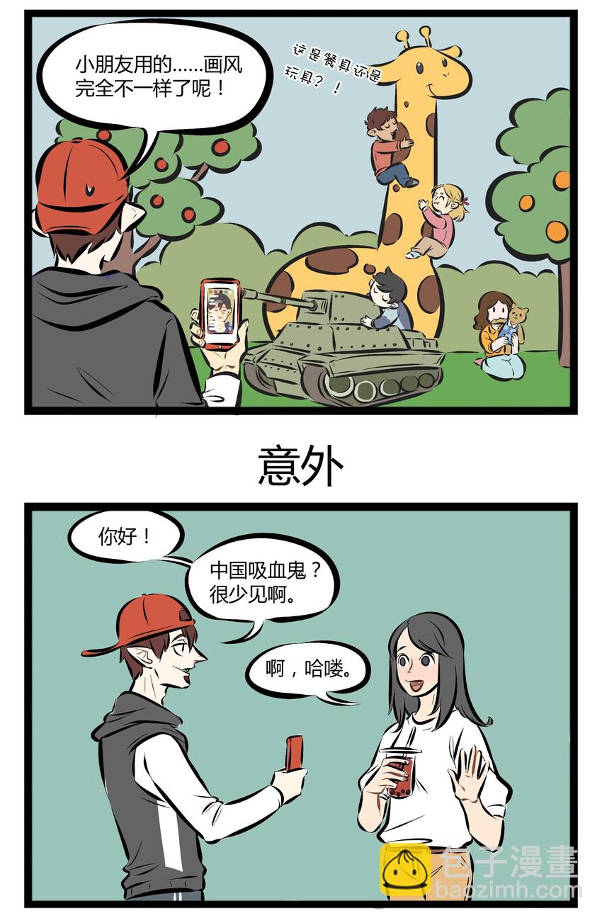 🍡1031万圣街 【第68话】 物种不一样，日用品也就不一样。 第3页