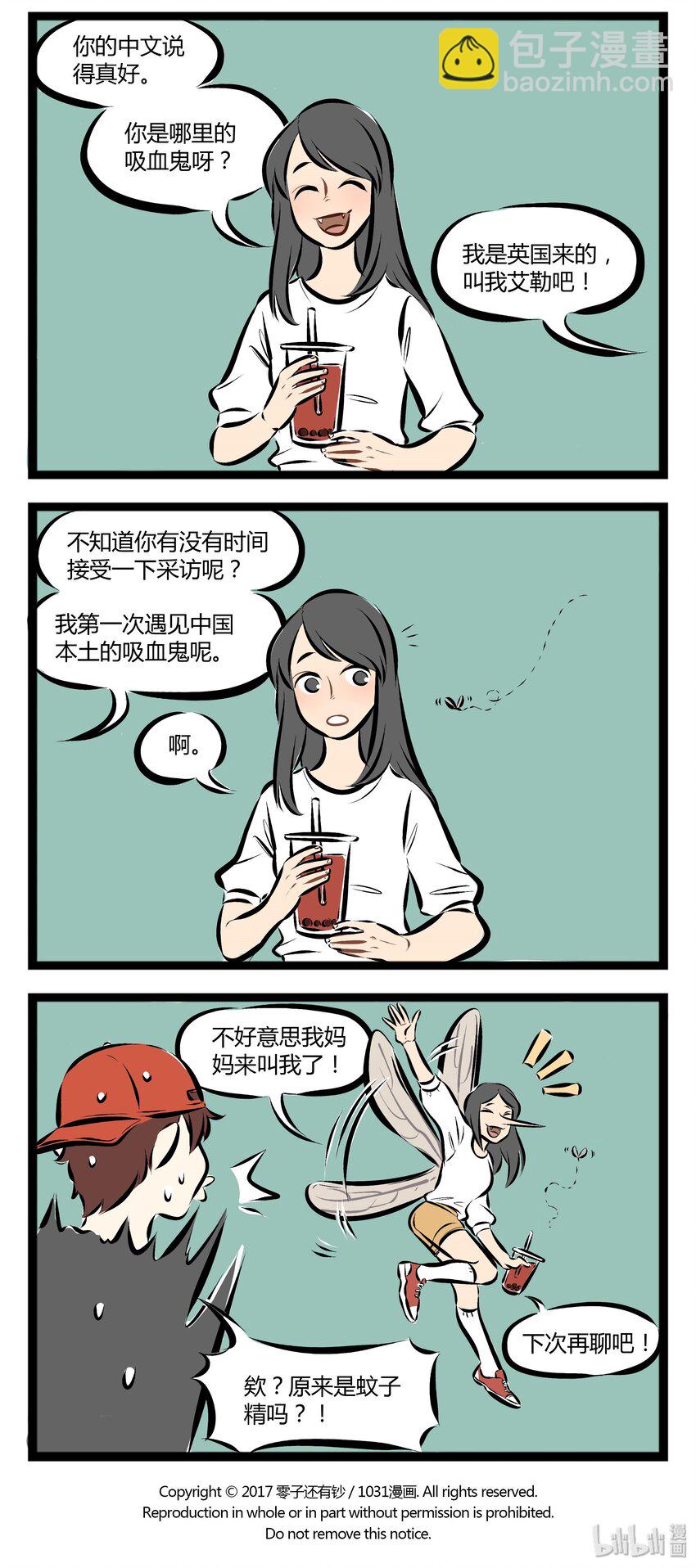 🍡1031万圣街 【第68话】 物种不一样，日用品也就不一样。 第4页