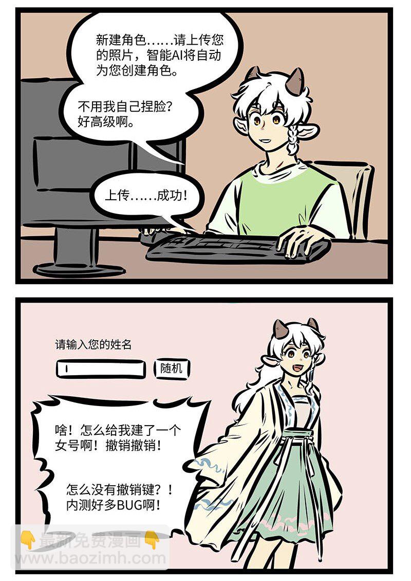 🍡1031万圣街 第665话 游戏 第2页