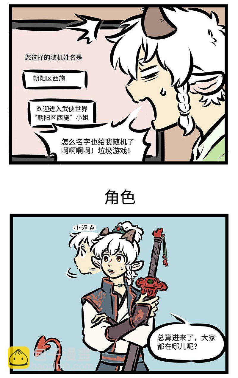 🍡1031万圣街 第665话 游戏 第3页