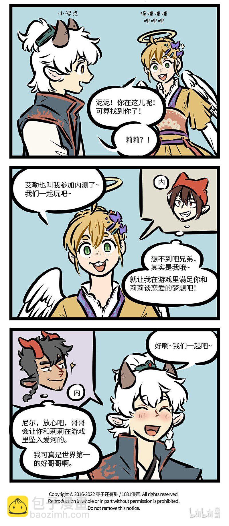 🍡1031万圣街 第665话 游戏 第4页
