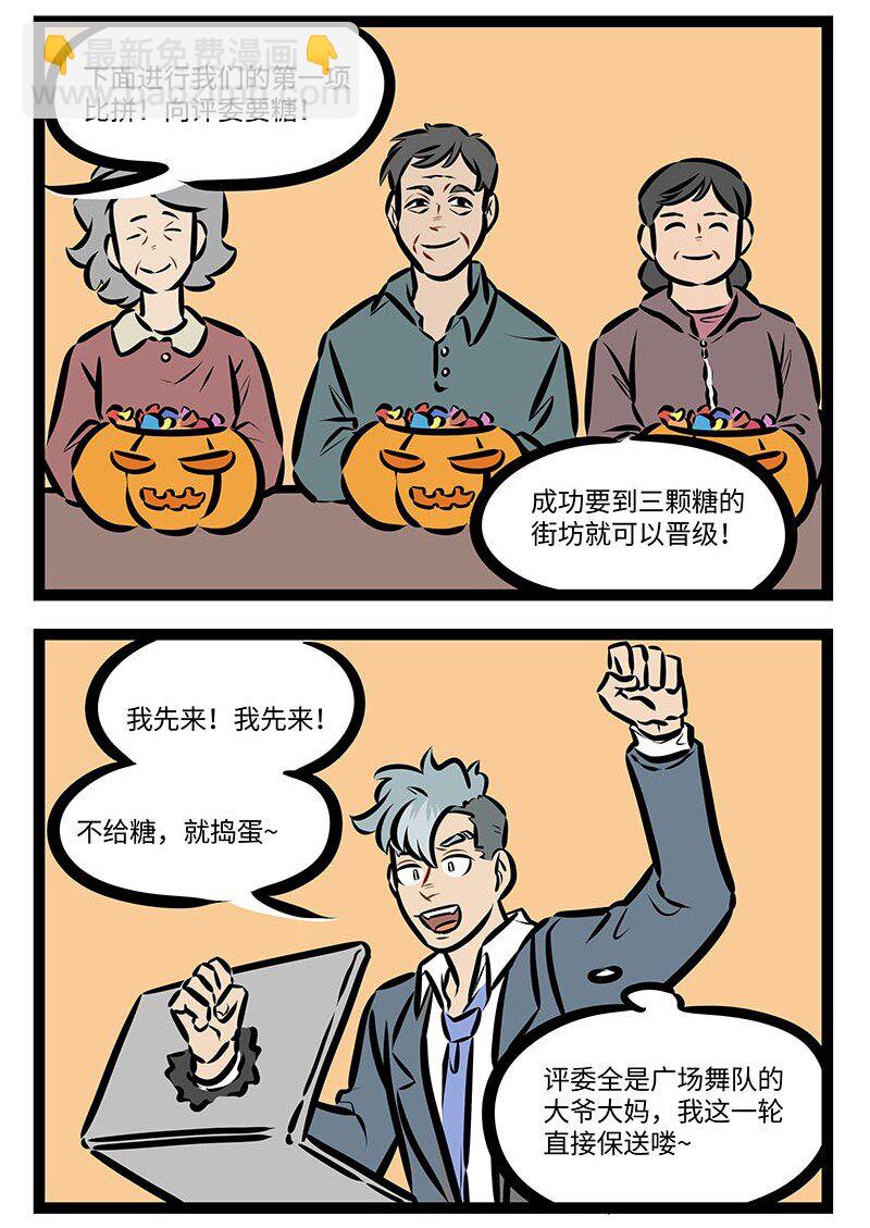 🍡1031万圣街 第671话 比赛开始 第2页