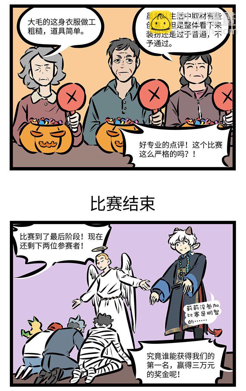 🍡1031万圣街 第671话 比赛开始 第3页
