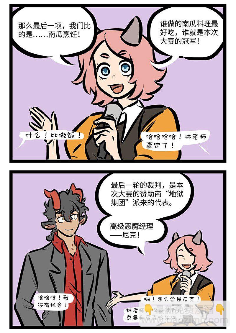 🍡1031万圣街 第671话 比赛开始 第4页